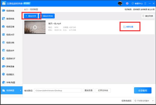 如何在电脑上截屏并保存图片（电脑视频截图最简单方法）(4)