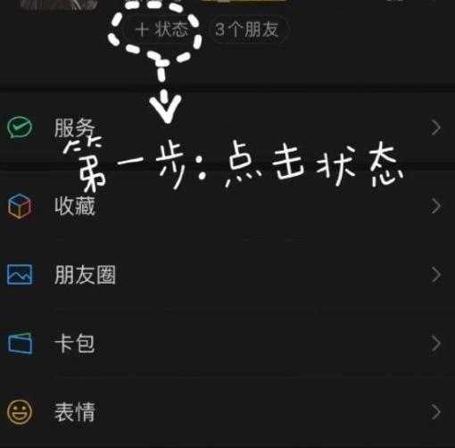 微信农场背景图怎么设置(微信状态设置农场操作步骤一览)(1)