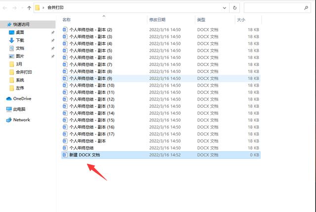 十几个文档怎么一起打印（word合并打印多个文件技巧）(3)