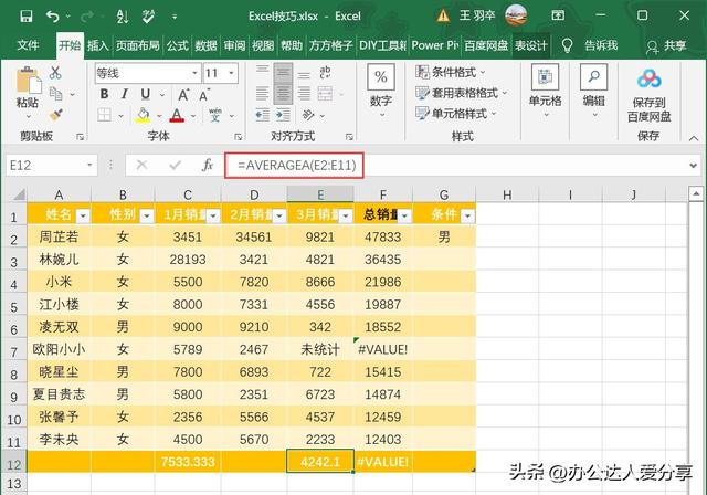 excel表格求平均值怎么操作（Excel统计函数之4大平均值函数使用）(4)