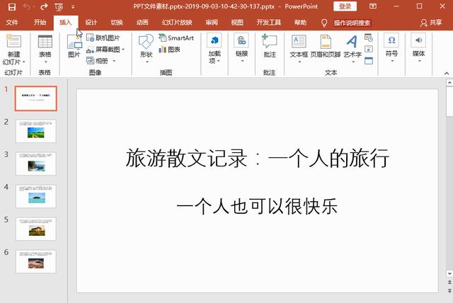 ppt里面怎么加入音乐（让PPT背景音乐一直播放的操作方法）(2)