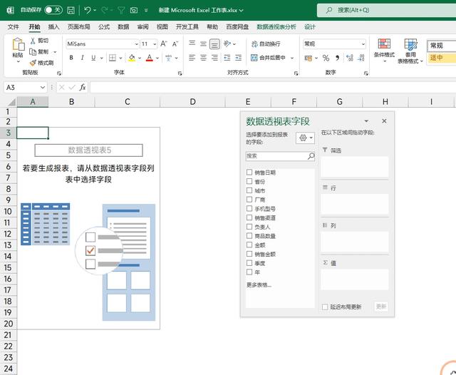 数据透视表怎么做（8个透视表的使用技巧）(3)