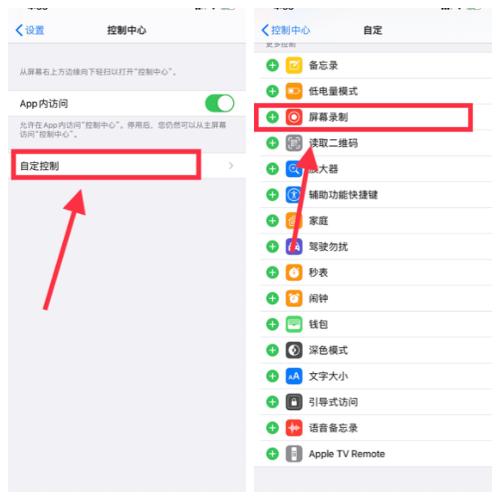 苹果手机录屏怎么录声音（教你这样开启苹果手机录屏功能）(3)