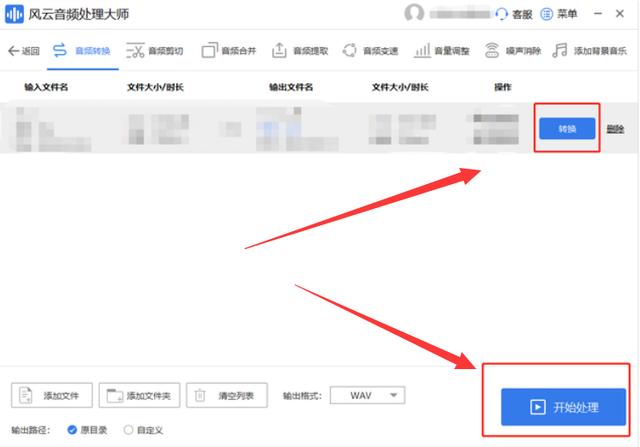 歌曲格式怎么改成mp3（音乐转换mp3格式最简单的方法）(11)