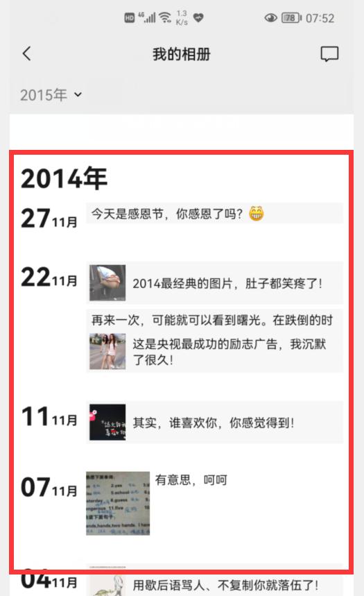 微信怎么删朋友圈（微信删除朋友圈信息的简单方法）(8)