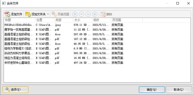 两个pdf文档如何合并在一起（免费合并多个pdf文件最简单的方法）(11)