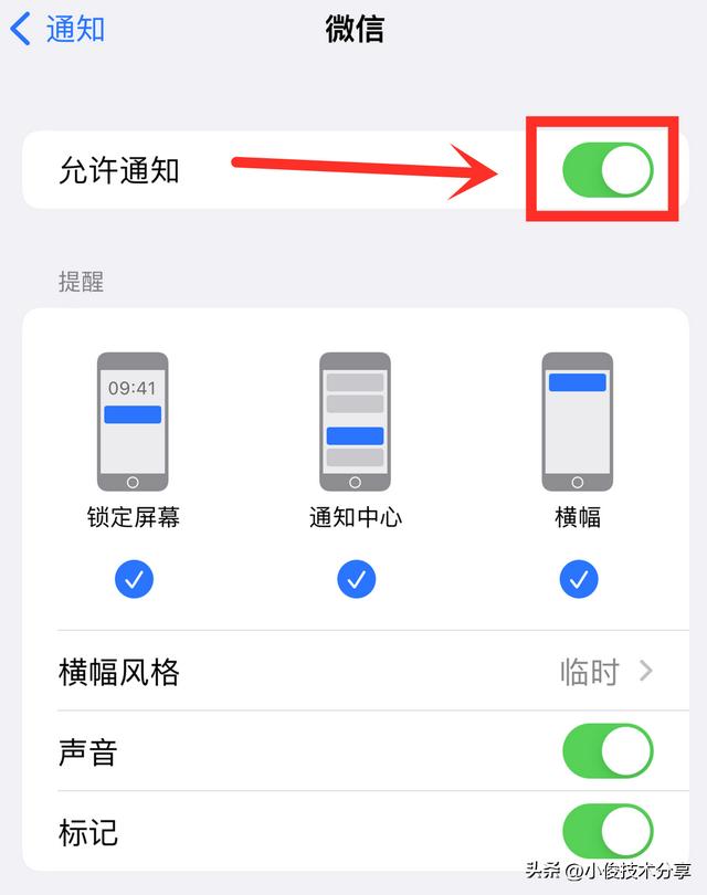 苹果手机收不到微信消息是怎么回事（苹果手机微信消息延迟解决方法）(4)