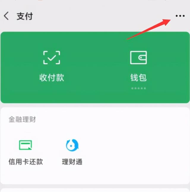 微信怎么更改实名认证（微信解除修改实名认证的步骤）(2)