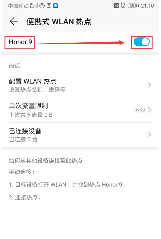 台式电脑可以连热点吗（如何通过手机wifi让台式电脑联网）(12)