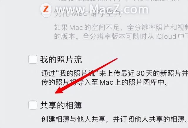 如何关闭共享相簿请求(在Mac电脑中关闭共享相簿的操作步骤)(4)
