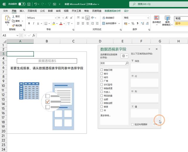 数据透视表怎么做（8个透视表的使用技巧）(4)