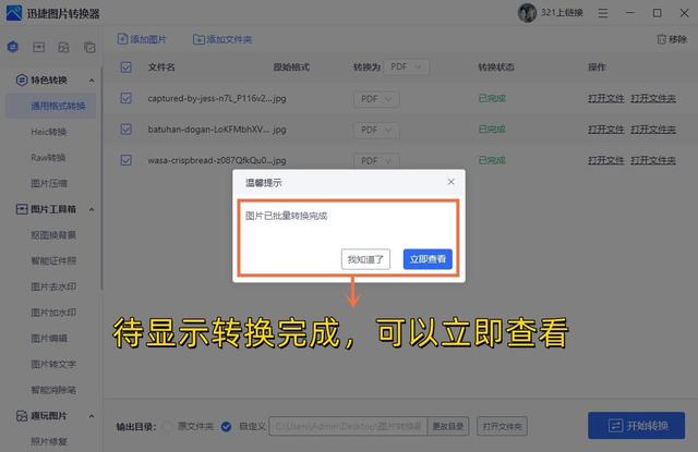 怎么把图片转成pdf（快速把图片转为pdf的详细步骤）(4)