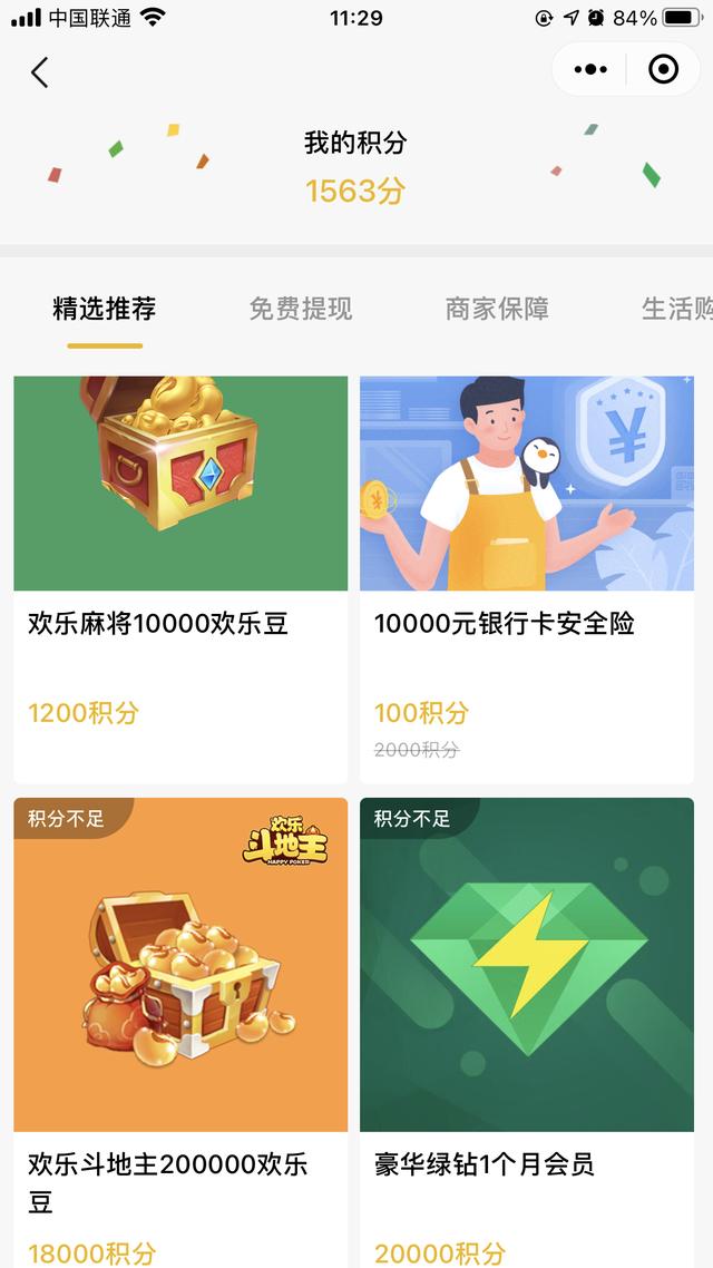 微信怎么开通商家收款二维码（微信商家收款码免费申请步骤）(11)