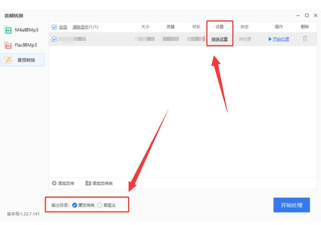 歌曲格式怎么改成mp3（音乐转换mp3格式最简单的方法）(6)