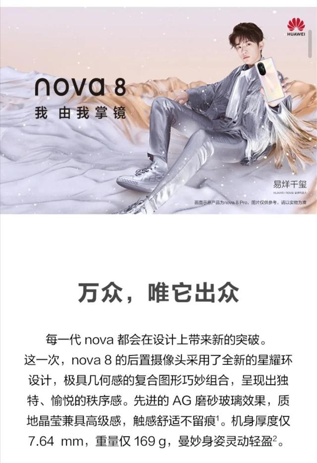 华为nova8手机怎么样(华为nova8系列值得购买吗)(1)