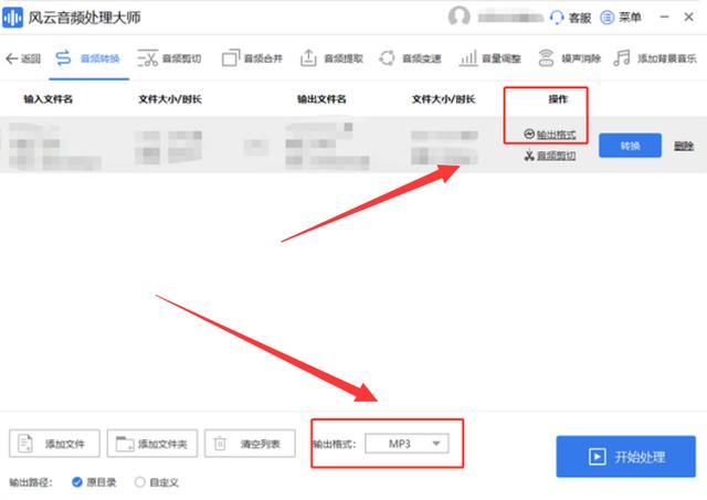 歌曲格式怎么改成mp3（音乐转换mp3格式最简单的方法）(10)