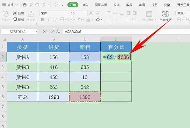 百分比的计算公式excel（如何快速计算百分比）(2)