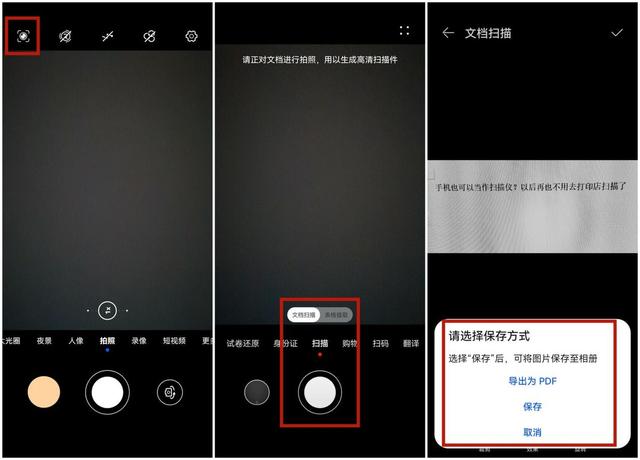 用手机如何扫描文件（手机扫描的3个方法及步骤）(3)