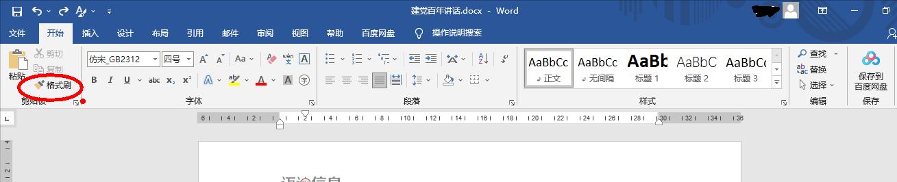 文档排版的基本步骤(文档排版的两个方法)(2)