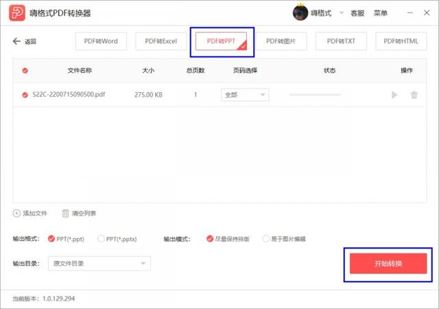 电脑pdf怎么转换成ppt格式免费（把pdf免费转换成ppt最简单的方法）(3)