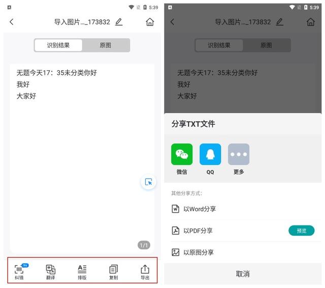 用手机如何扫描文件（手机扫描的3个方法及步骤）(5)
