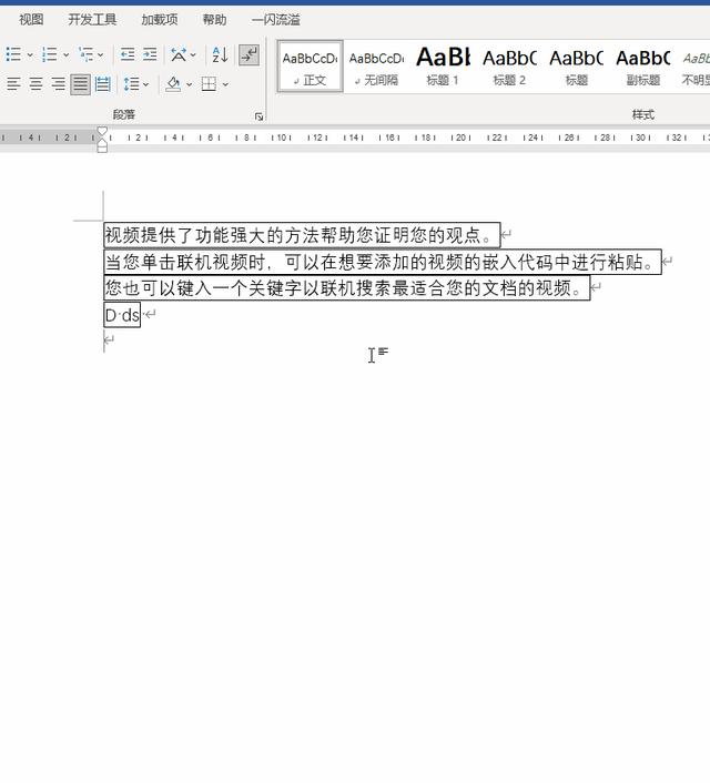 word出现的虚线删不掉怎么办(去掉word文档中虚线框的方法)(7)