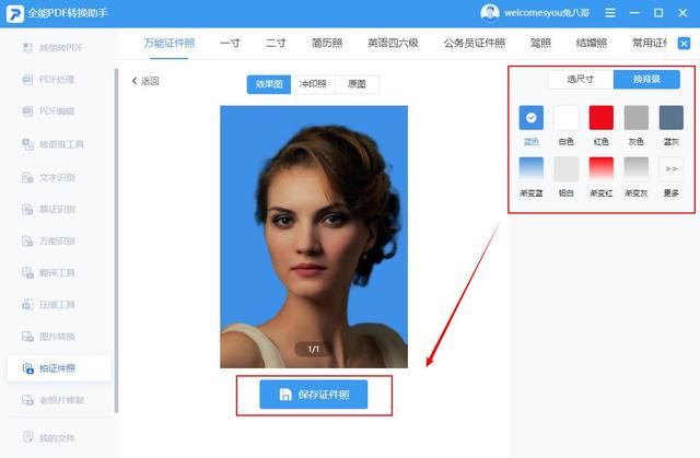 ps怎么改背景颜色证件照（证件照更换背景颜色方法）(4)