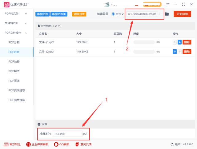 怎样把两个pdf合并成一个pdf（将两个pdf合并成一个的操作方法）(4)