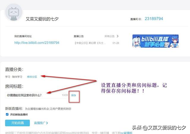 b站怎么直播（b站直播申请步骤）(10)