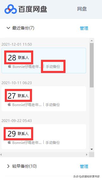 删除的电话联系人怎么找回来（恢复删除的联系人的手机号的方法）(6)