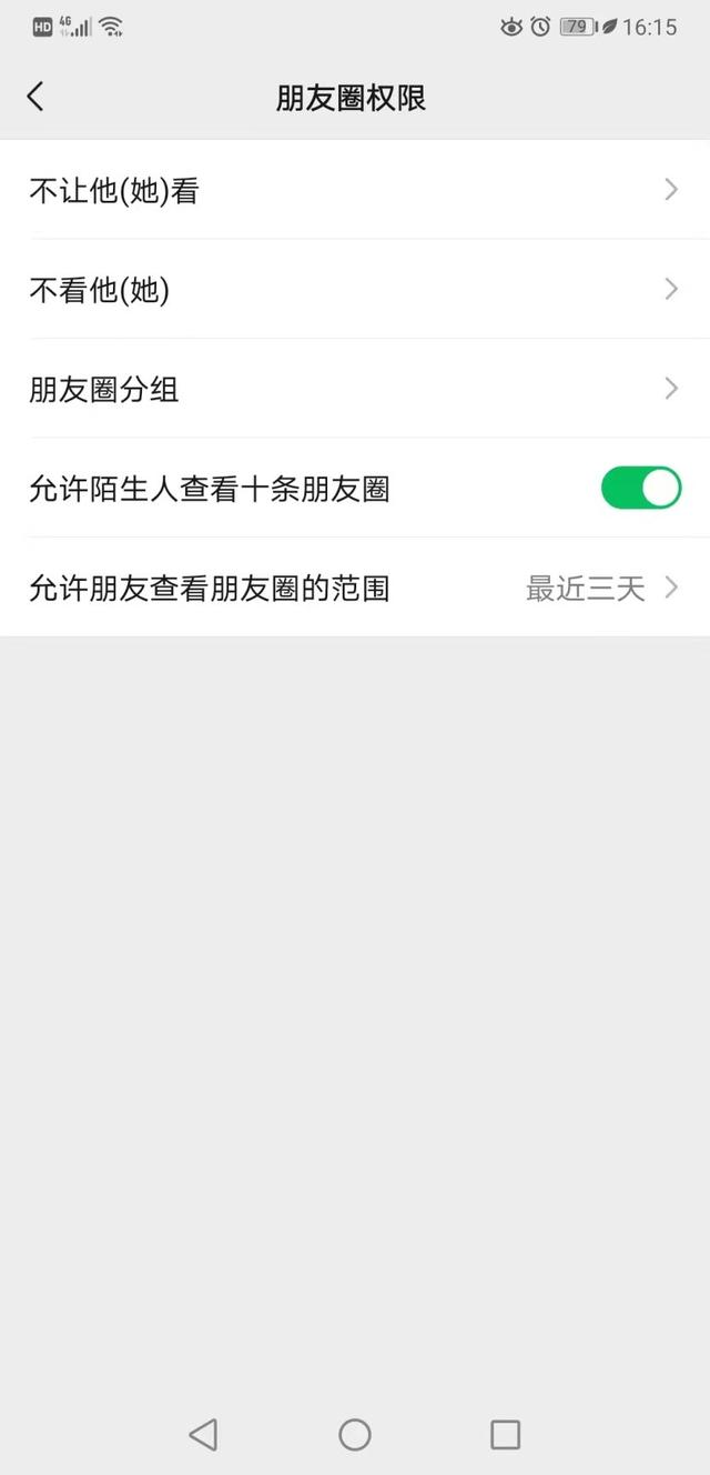 微信怎么设置朋友圈权限（设置朋友圈权限的详细操作方法）(4)