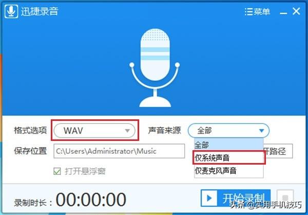 电脑可以录音吗（电脑开启录音功能的方法）(5)