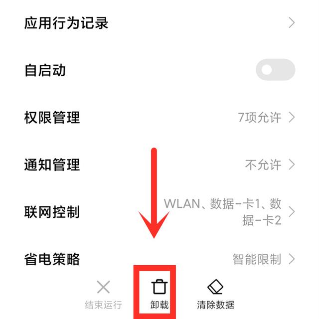 手机怎么删除软件（卸载手机软件的正确方法）(8)