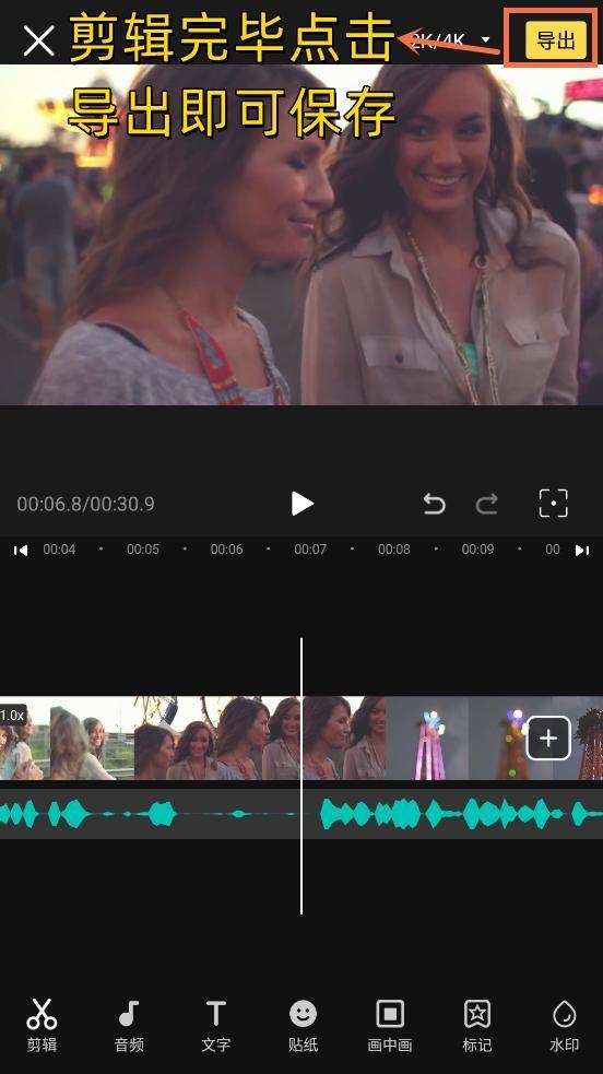 如何在手机上剪辑视频（手机视频剪辑具体步骤）(5)