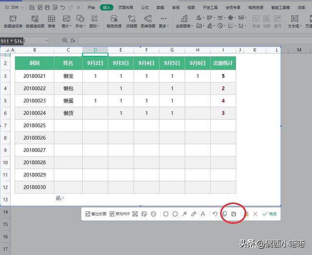 表格怎么截图按什么键（wpsexcel截图的最简单方法）(8)