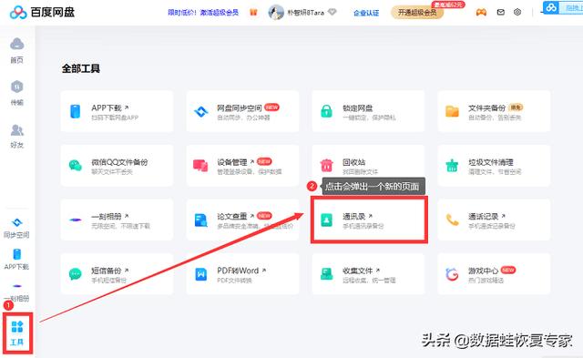 删除的电话联系人怎么找回来（恢复删除的联系人的手机号的方法）(5)