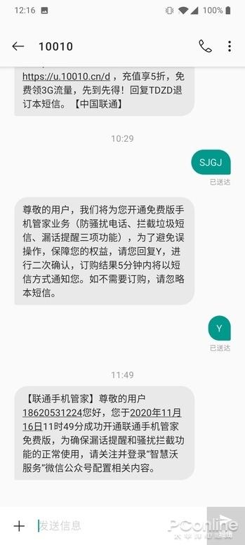 手机老是收到垃圾短信怎么办(彻底解决垃圾电话短信的方法)(1)