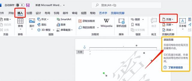 word加水印怎么加（word添加水印的详细操作方法）(9)