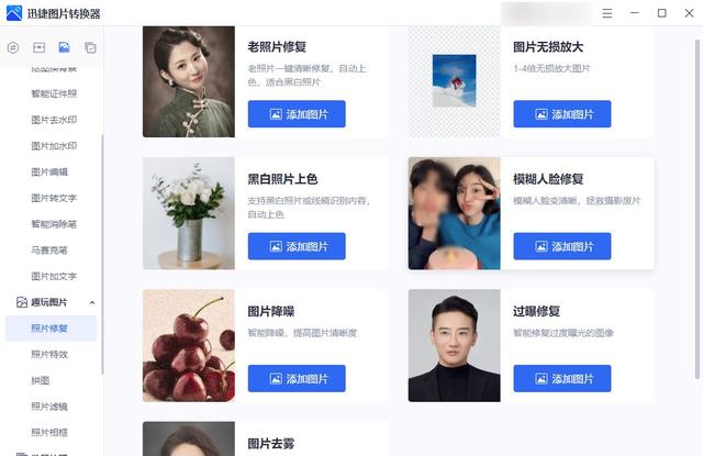 照片处理软件哪个最好（目前最好用的免费照片修复软件）(4)