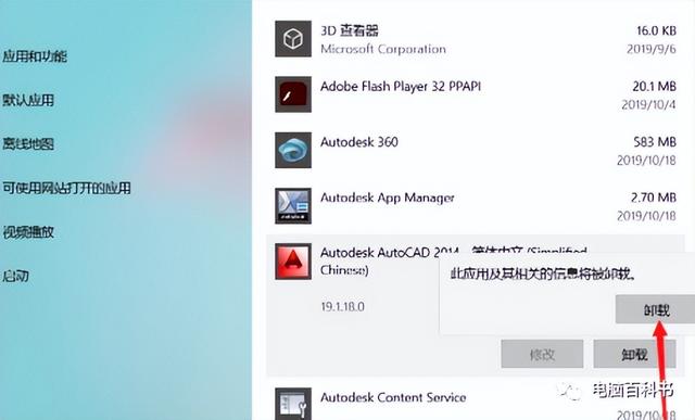 cad怎么卸载干净（7步就能完美卸载CAD软件）(4)