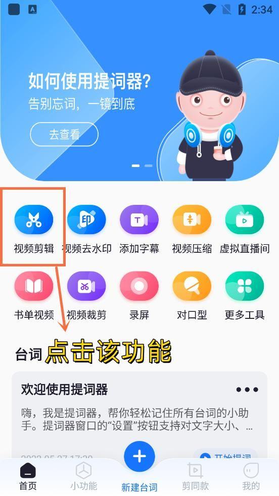 如何在手机上剪辑视频（手机视频剪辑具体步骤）(2)