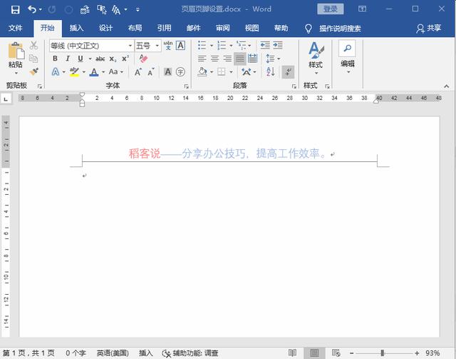 word页眉页脚怎么设置（页眉页脚设置的小技巧与方法）(4)