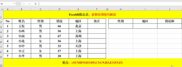 excel函数求和怎么用（函数的求和方法和技巧）(5)