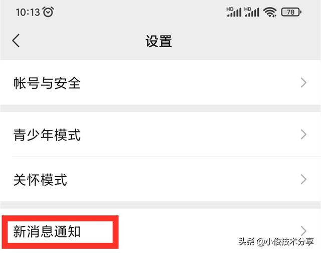 怎么制作微信来电铃声（设置手机微信来电音乐的简单方法）(6)