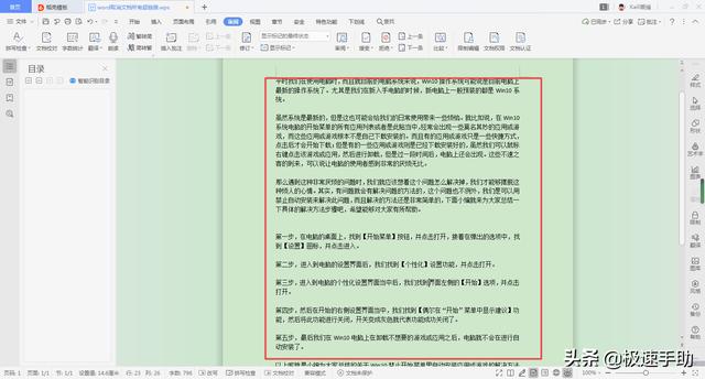取消超链接怎么操作（Word取消文档中的所有超链接的具体方法）(5)
