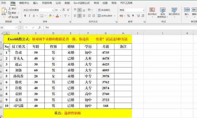 两个excel表快速核对的方法（怎么快速核对两个表格中的数据）(4)