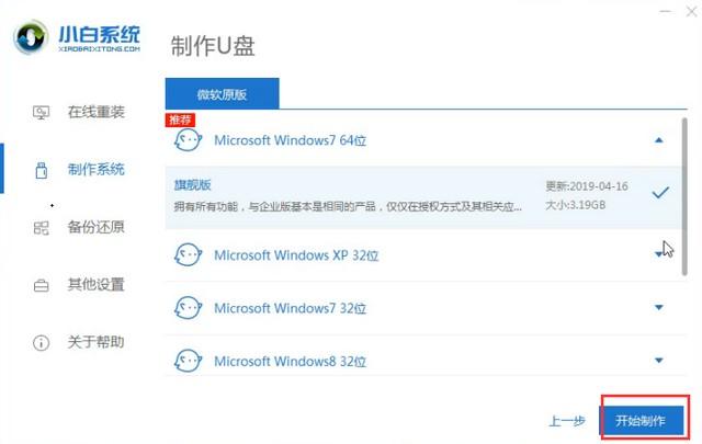 如何用u盘装windows7系统（u盘装windows7系统详细步骤）(4)