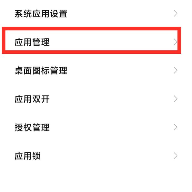 手机怎么删除软件（卸载手机软件的正确方法）(4)