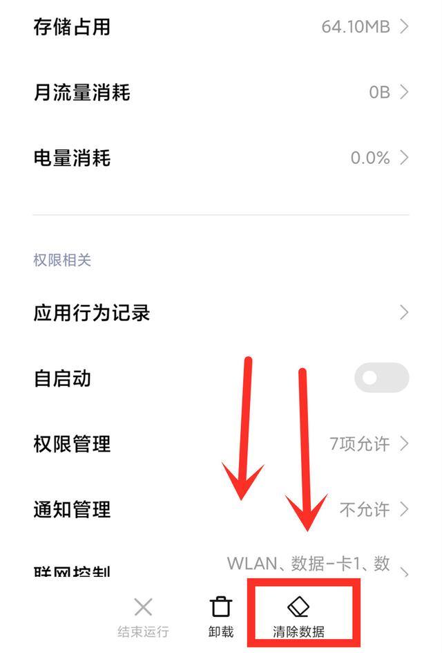 手机怎么删除软件（卸载手机软件的正确方法）(6)
