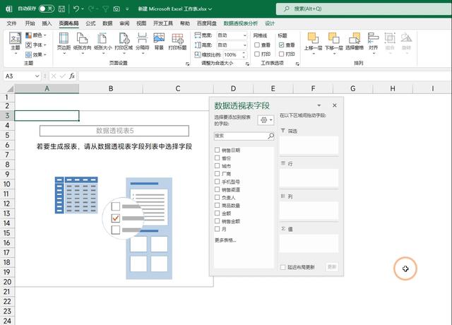数据透视表怎么做（8个透视表的使用技巧）(2)